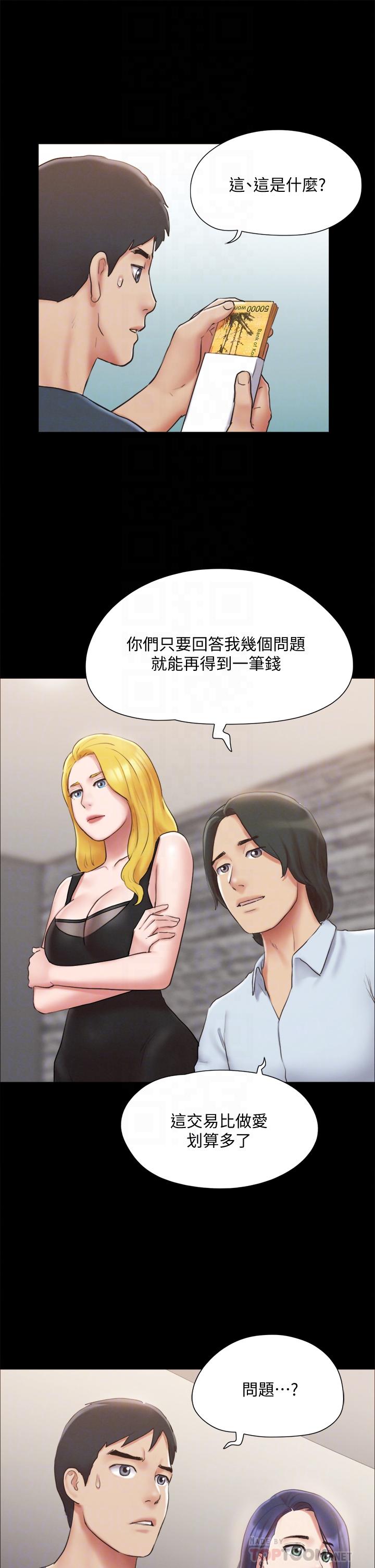 协议换爱 第126話-加入戰局 第12页