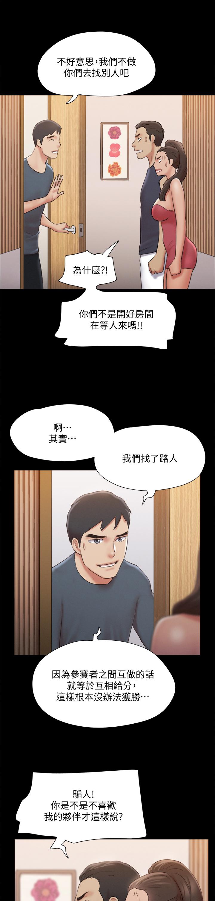 协议换爱 第126話-加入戰局 第23页