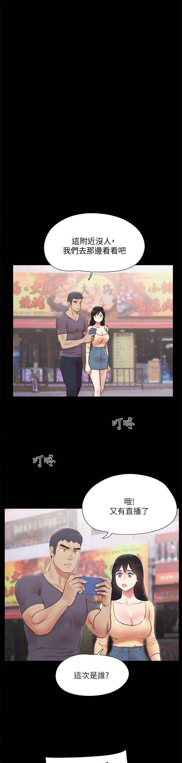 协议换爱 第126話-加入戰局 第33页