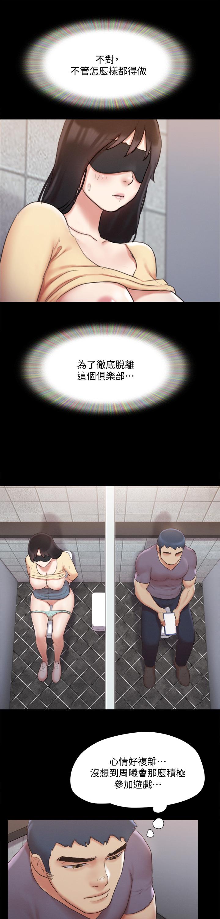 协议换爱 第127話-在廁所等待陌生男子 第40页