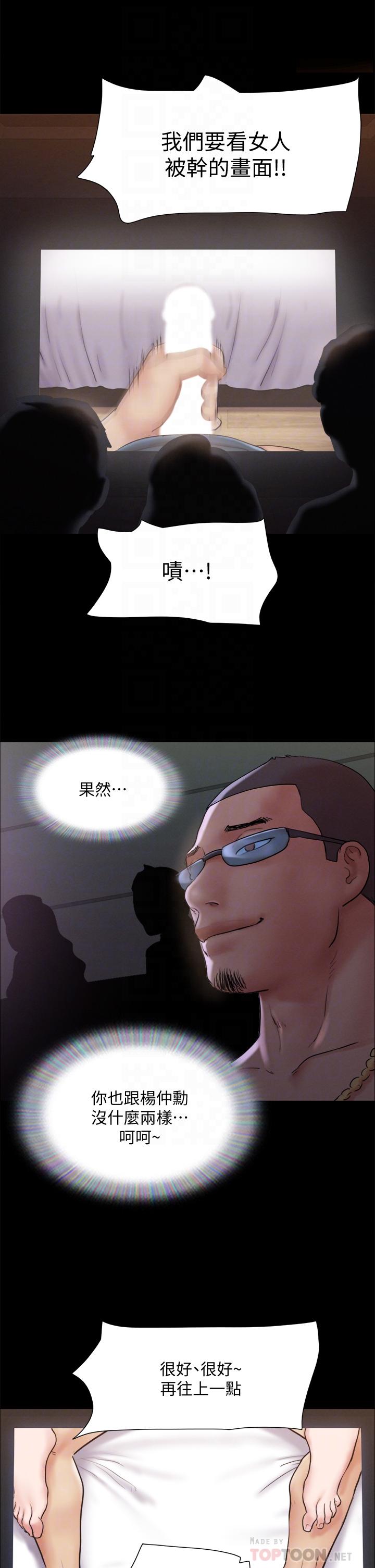 协议换爱 第127話-在廁所等待陌生男子 第14页