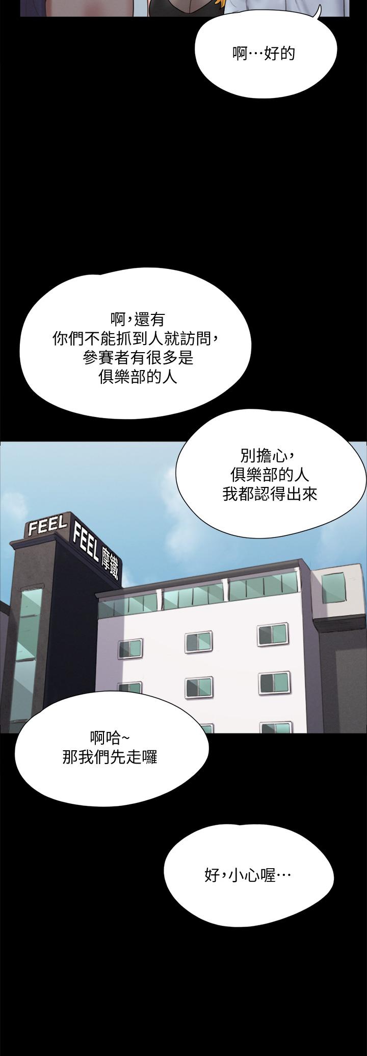 协议换爱 第127話-在廁所等待陌生男子 第28页