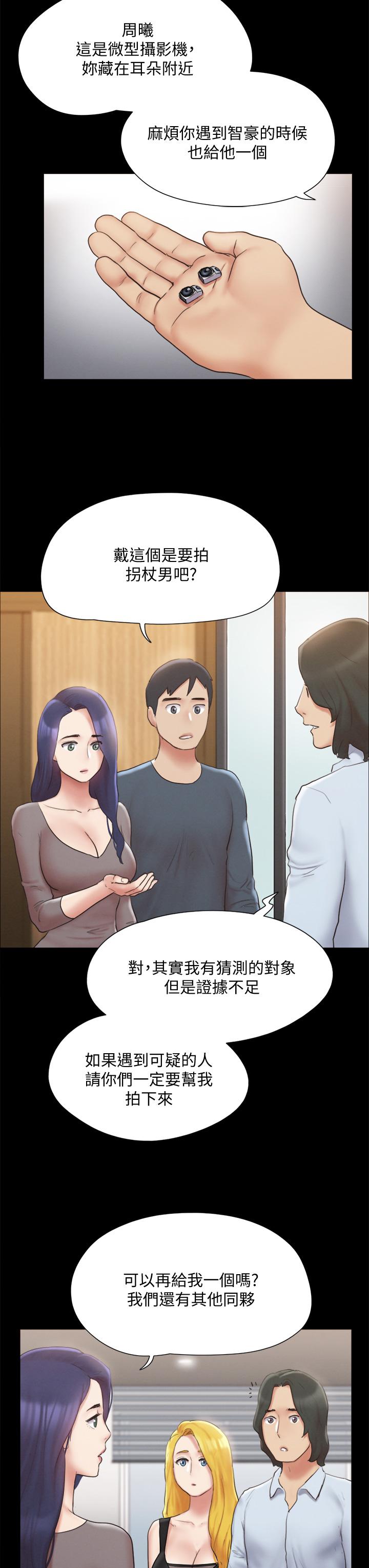 协议换爱 第127話-在廁所等待陌生男子 第27页