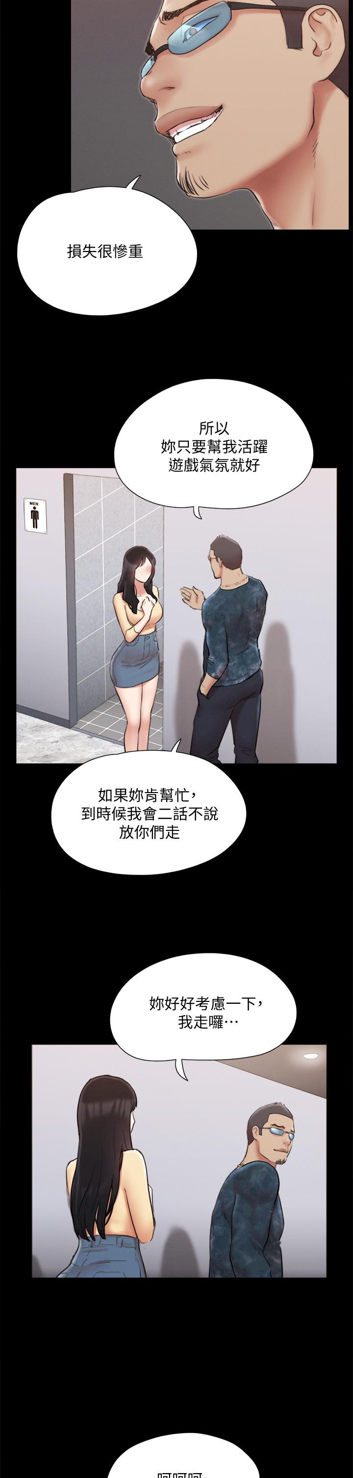 协议换爱 第127話-在廁所等待陌生男子 第38页