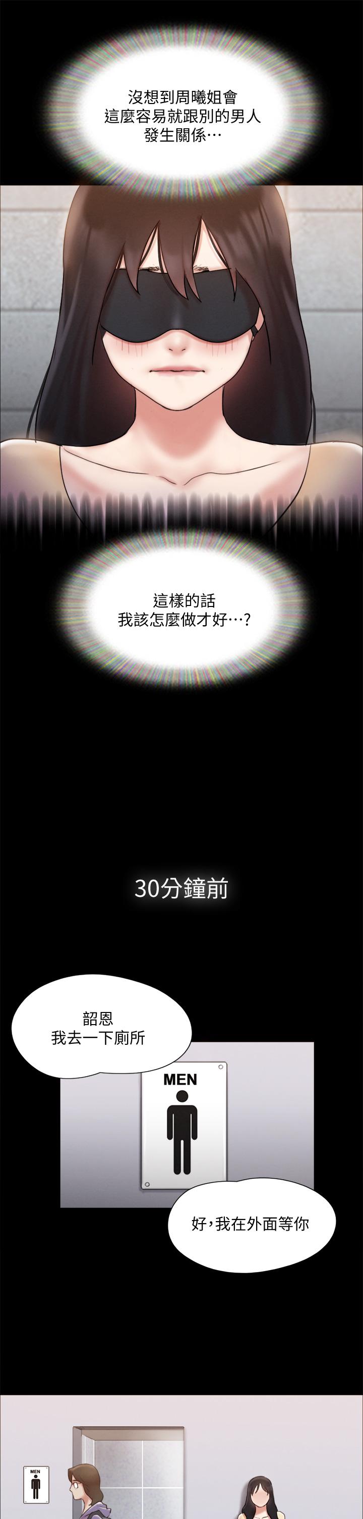 协议换爱 第127話-在廁所等待陌生男子 第33页