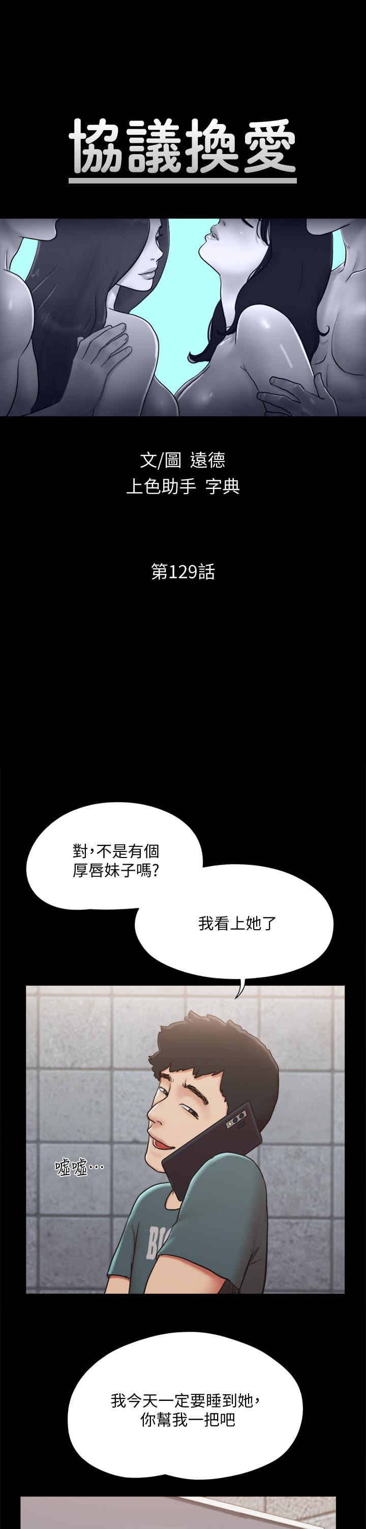 协议换爱 第129話-徹底被馴服的感覺 第5页