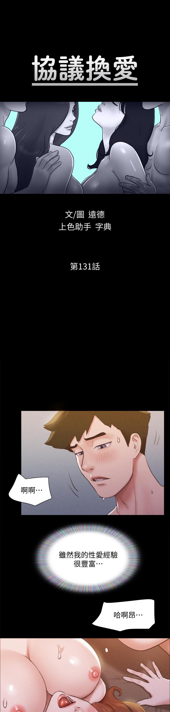 协议换爱 第131話-兩邊同時被刺激好舒服 第7页