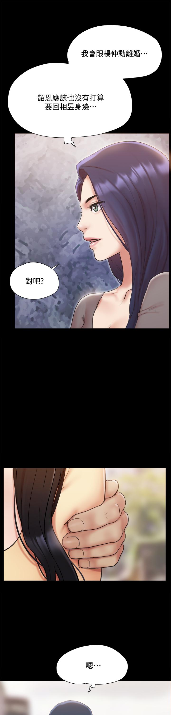 协议换爱 第132話-到此為止吧 第11页