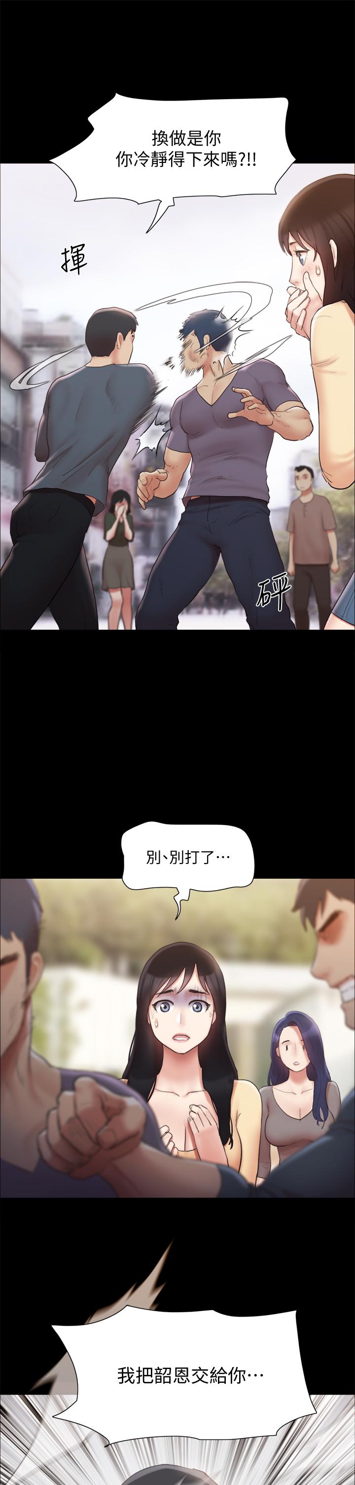 协议换爱 第132話-到此為止吧 第3页