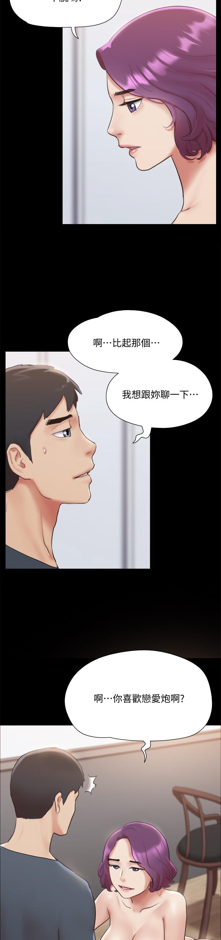 协议换爱 第133話-這女的喜歡綁起來玩 第7页
