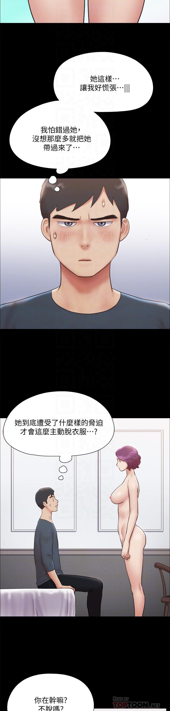 协议换爱 第133話-這女的喜歡綁起來玩 第6页