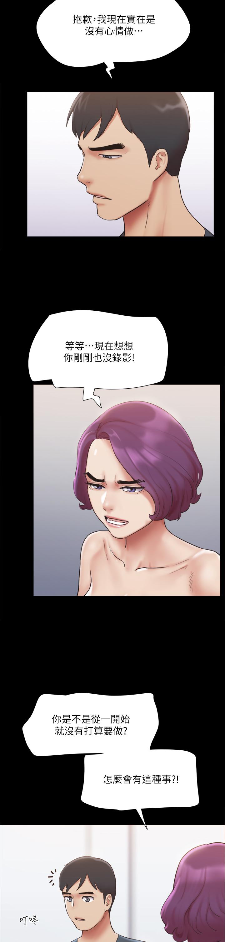 协议换爱 第133話-這女的喜歡綁起來玩 第30页
