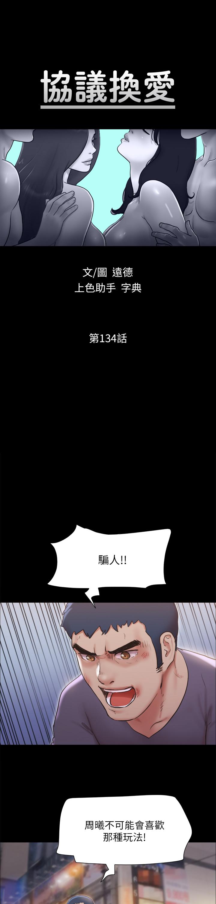 协议换爱 第134話-想救她就听我的 第7页