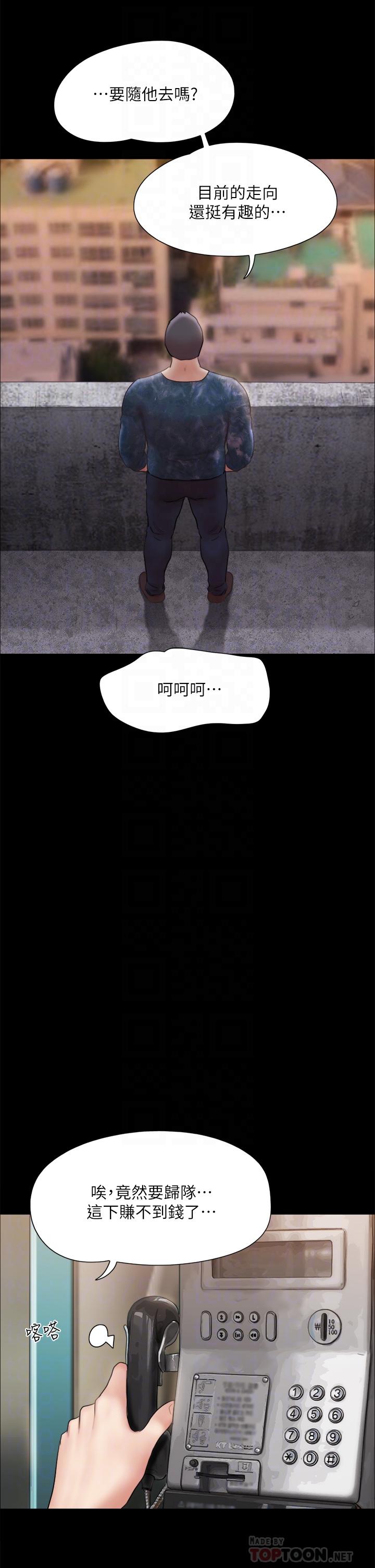 协议换爱 第134話-想救她就听我的 第12页