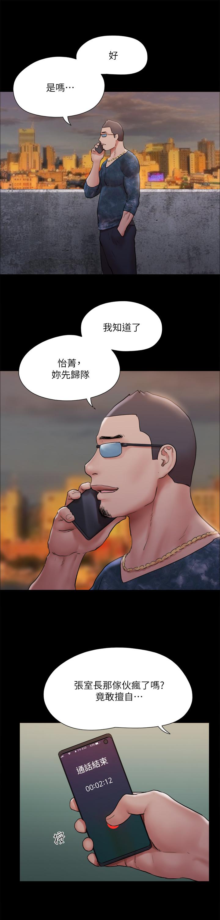 协议换爱 第134話-想救她就听我的 第11页