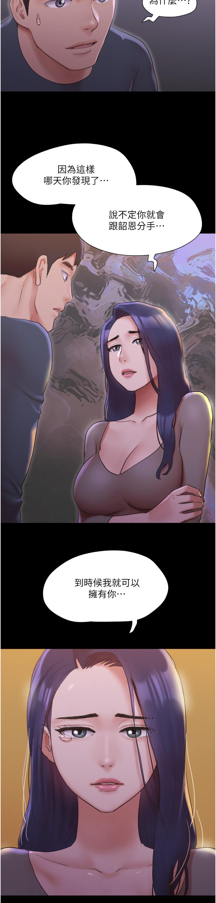协议换爱 第137話-我會一直守在你身邊的 第19页