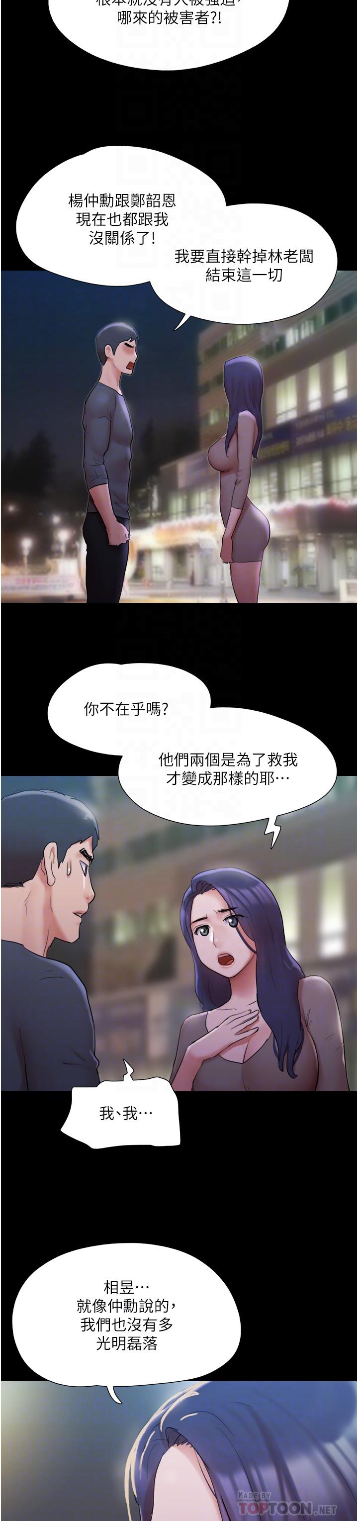 协议换爱 第137話-我會一直守在你身邊的 第18页