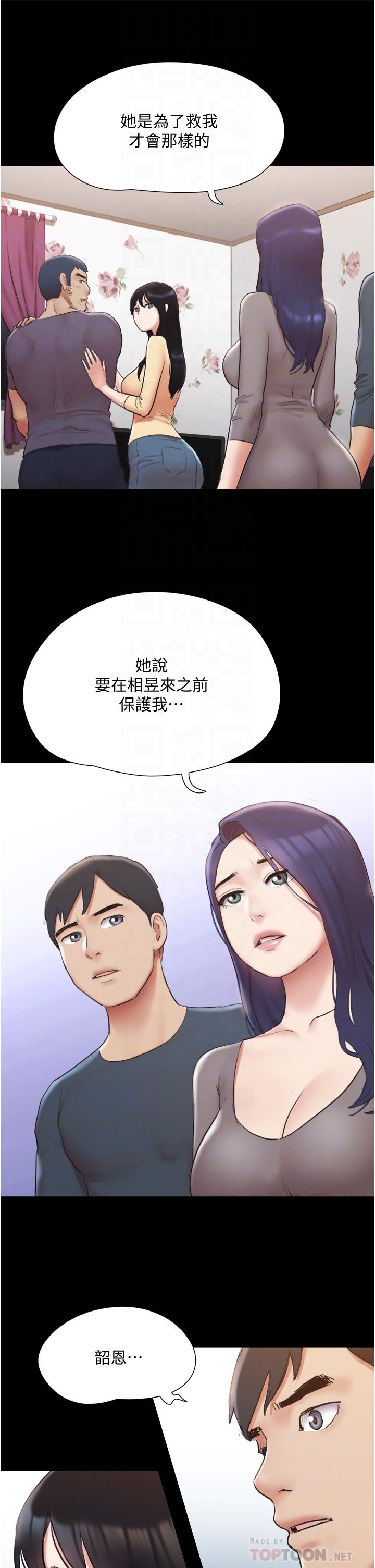 协议换爱 第137話-我會一直守在你身邊的 第8页