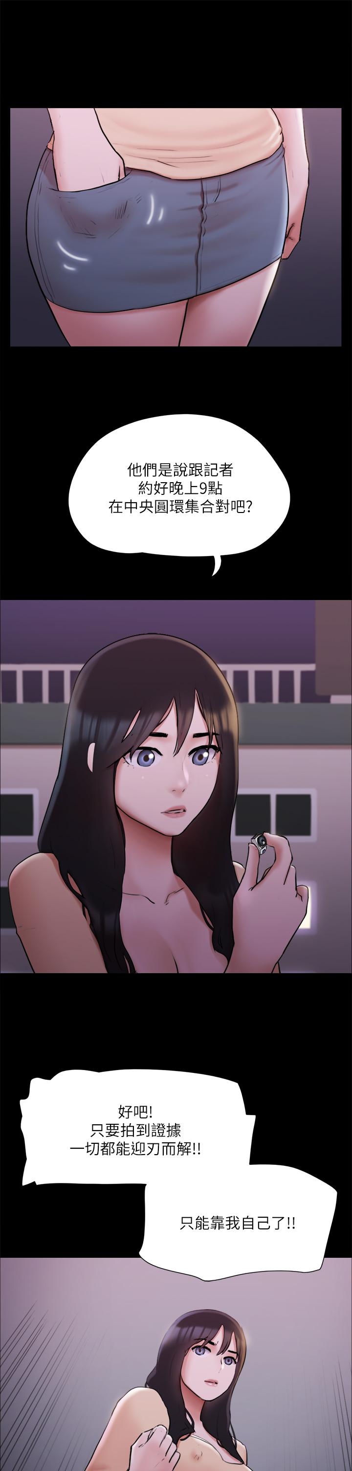 协议换爱 第138話-那男的...在等我？ 第11页