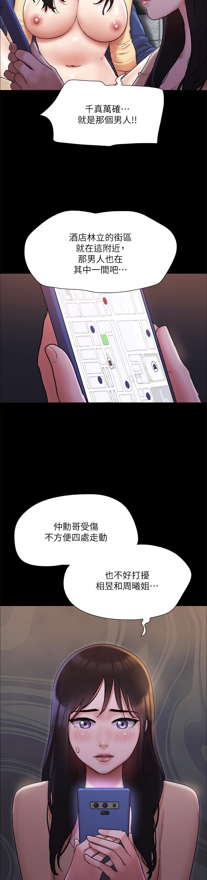 协议换爱 第138話-那男的...在等我？ 第9页