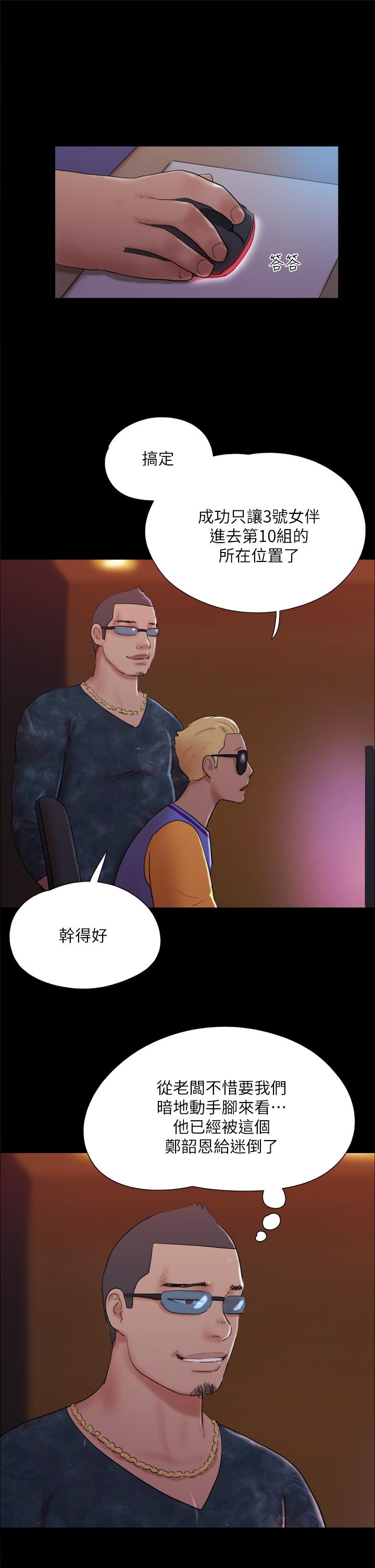 协议换爱 第138話-那男的...在等我？ 第18页