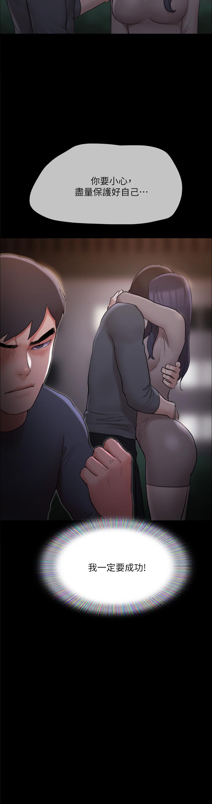 协议换爱 第138話-那男的...在等我？ 第17页
