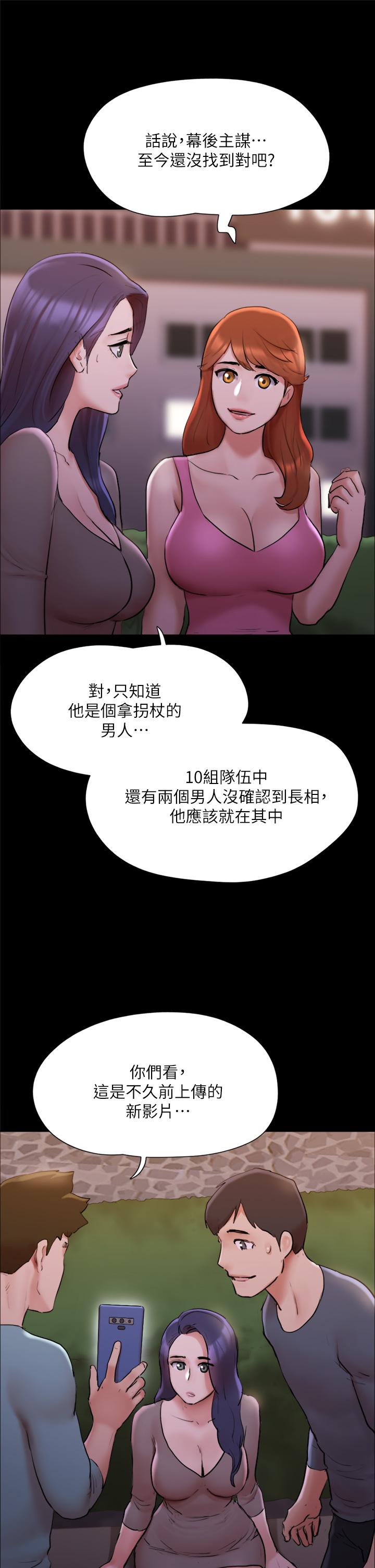 协议换爱 第138話-那男的...在等我？ 第23页