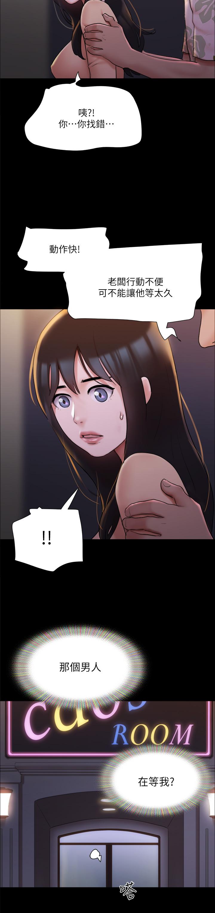 协议换爱 第138話-那男的...在等我？ 第34页