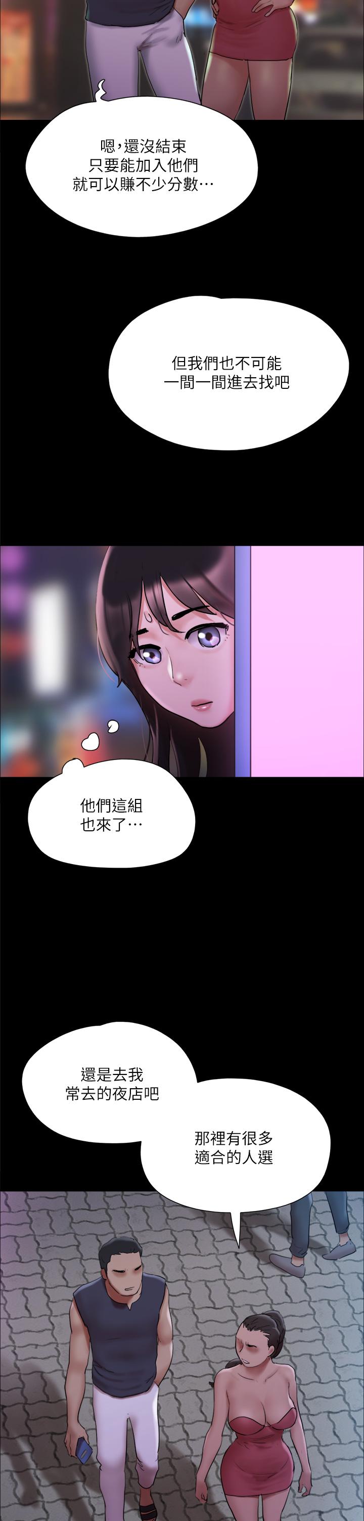 协议换爱 第138話-那男的...在等我？ 第29页
