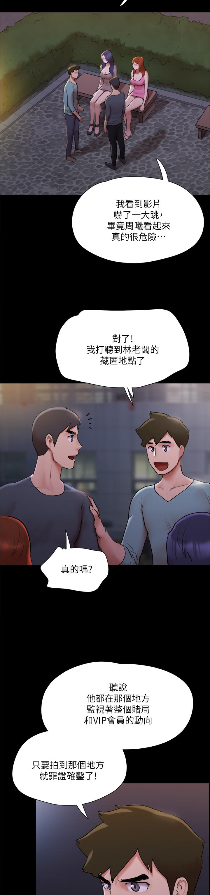 协议换爱 第138話-那男的...在等我？ 第21页