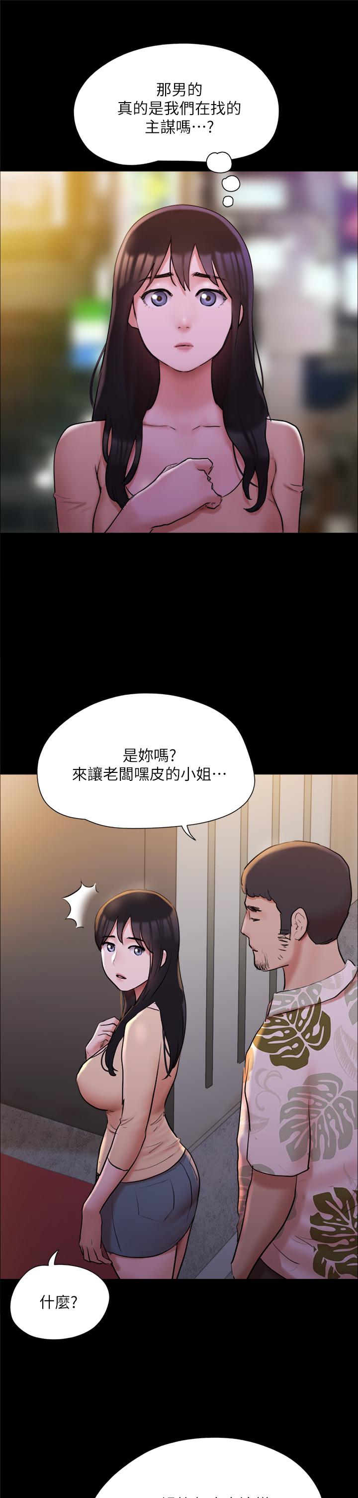 协议换爱 第138話-那男的...在等我？ 第32页