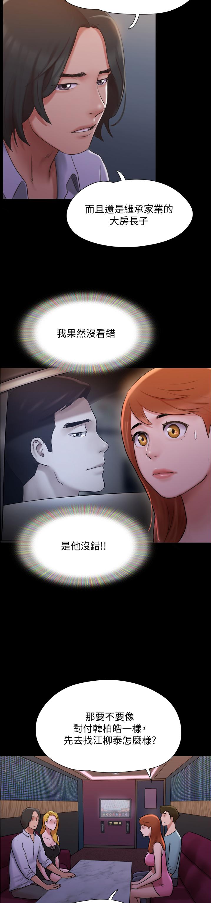 协议换爱 第139話-令人酥麻的愛撫手技 第20页
