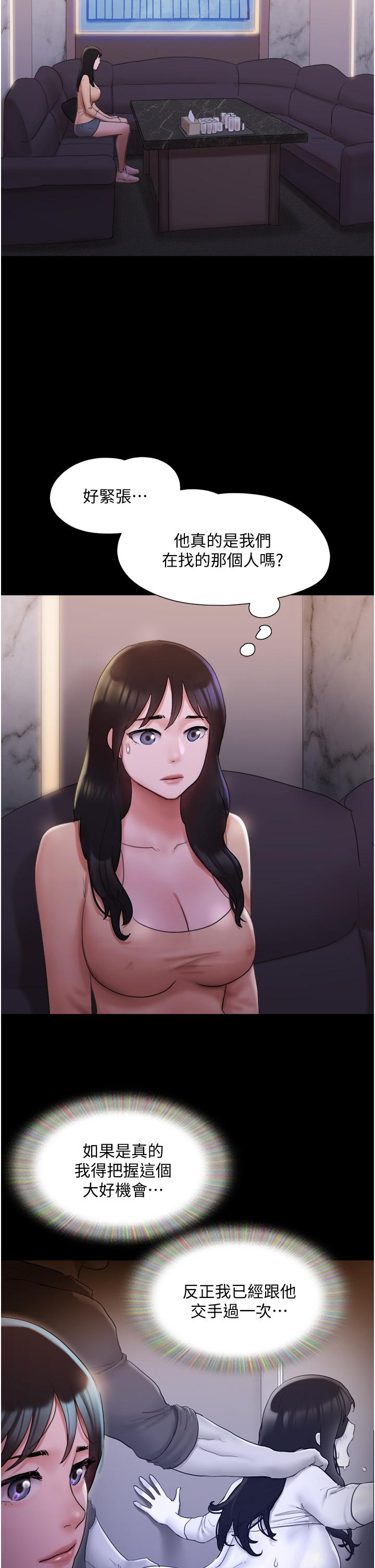 协议换爱 第139話-令人酥麻的愛撫手技 第5页
