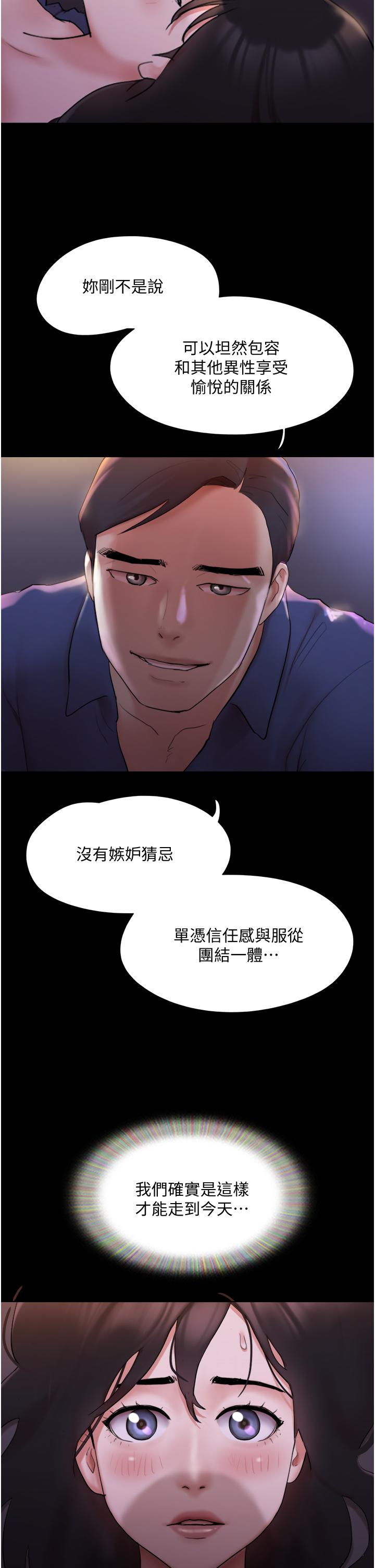 协议换爱 第139話-令人酥麻的愛撫手技 第37页