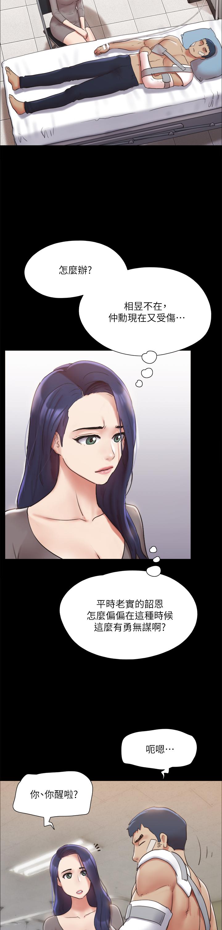 协议换爱 第140話-被那個男人摳到噴水的韶恩 第5页