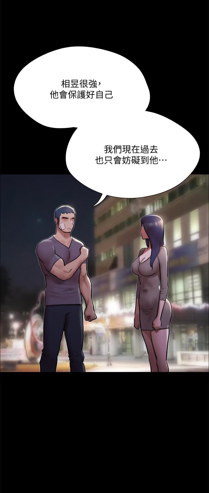 协议换爱 第140話-被那個男人摳到噴水的韶恩 第9页