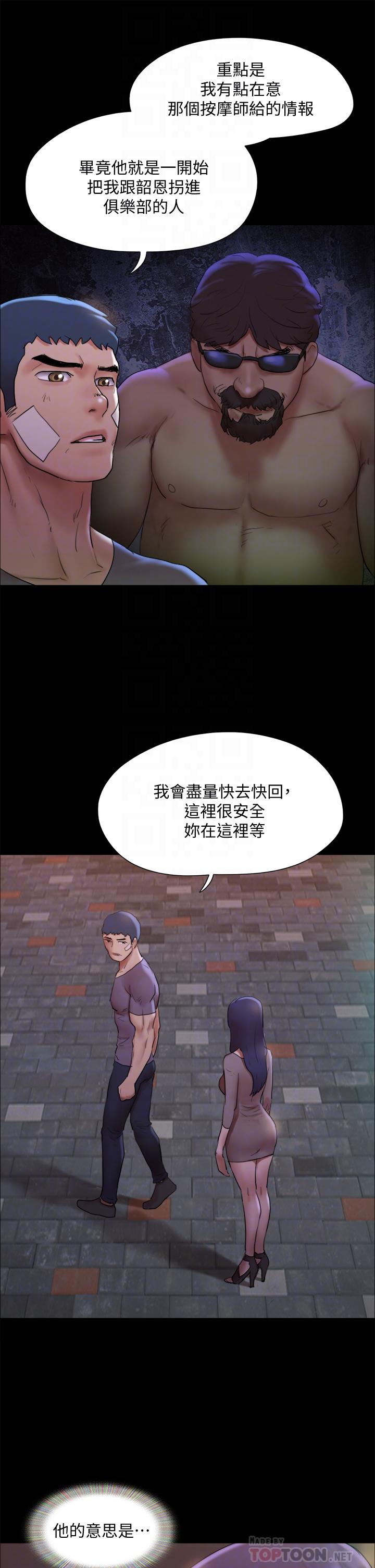 协议换爱 第140話-被那個男人摳到噴水的韶恩 第12页