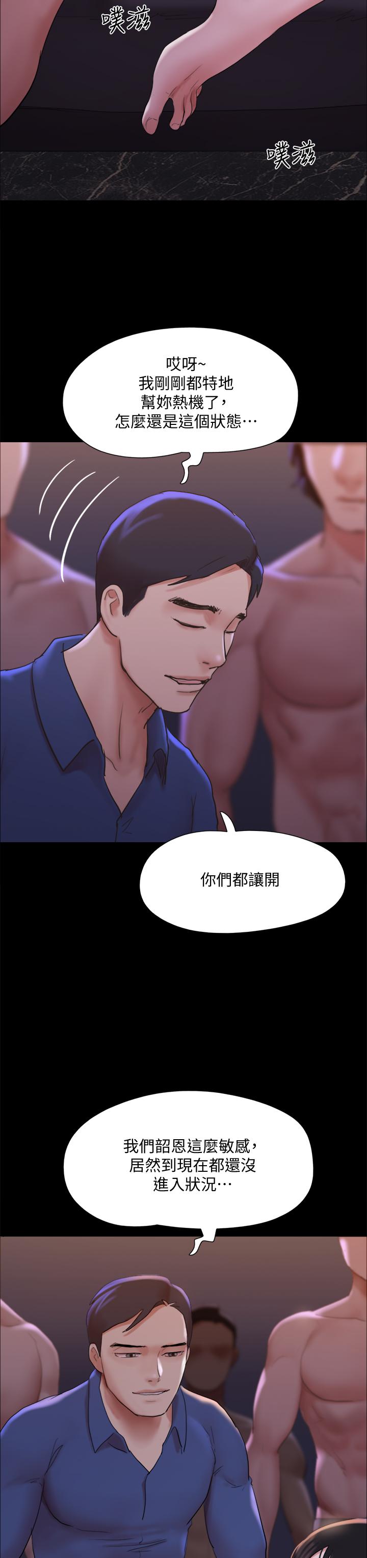 协议换爱 第140話-被那個男人摳到噴水的韶恩 第23页
