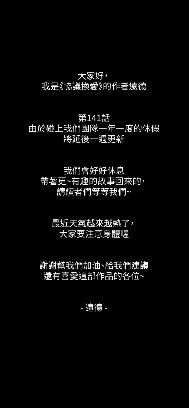 协议换爱 休刊公告 第2页