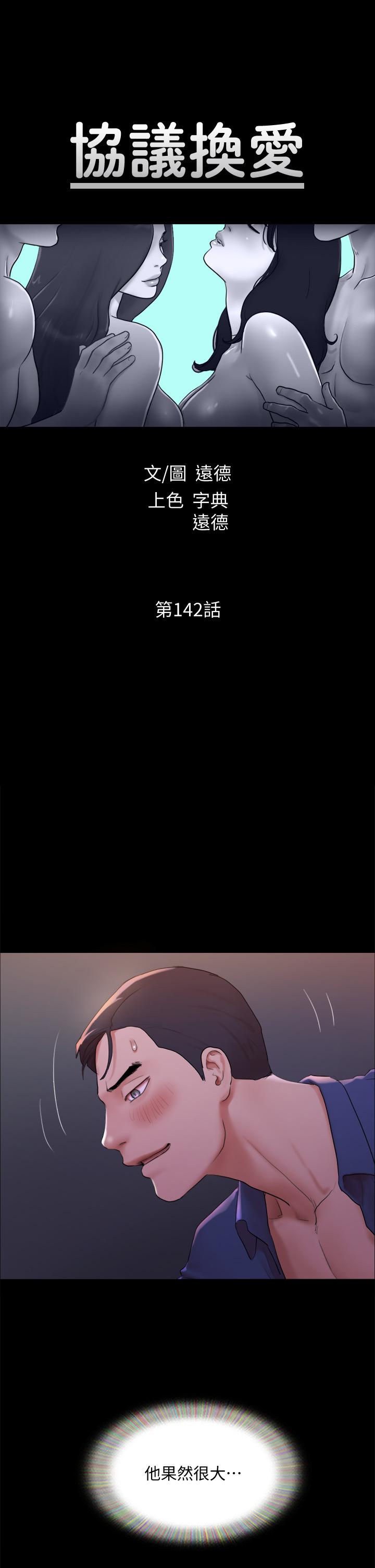 协议换爱 第142話-單純又淫蕩的完美人選 第7页