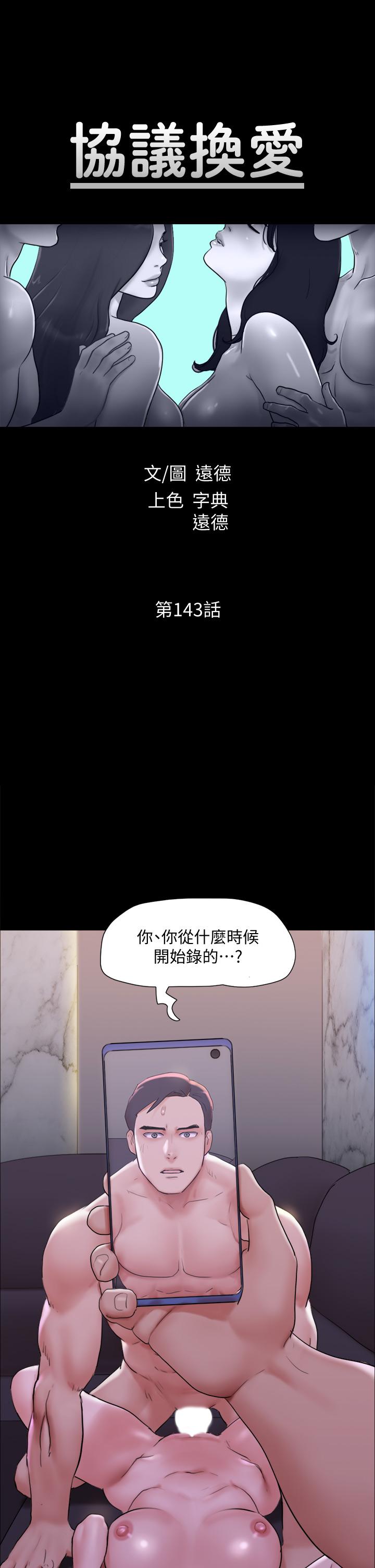 协议换爱 第143話-你絕對得不到鄭韶恩 第5页