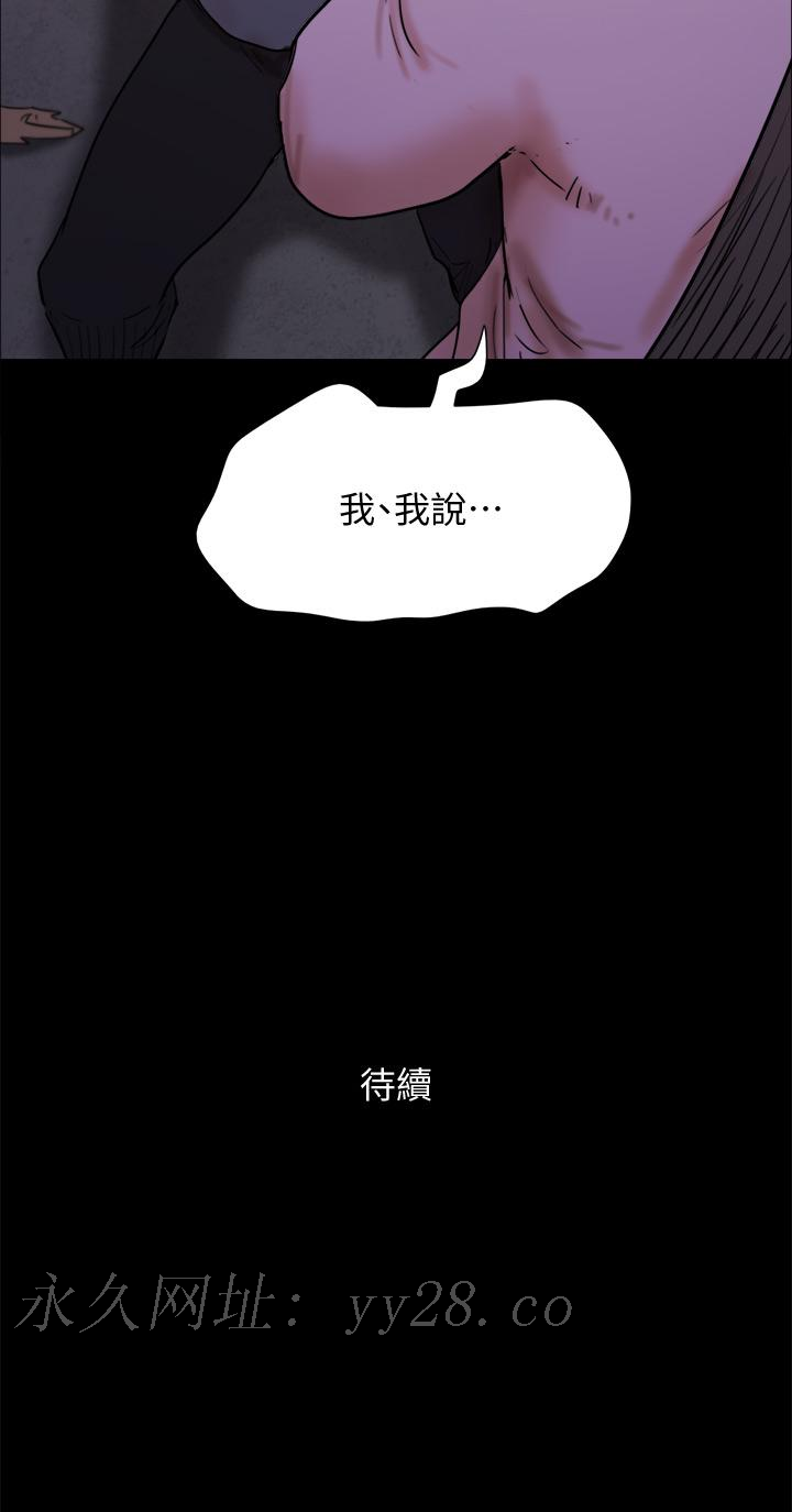 协议换爱 第143話-你絕對得不到鄭韶恩 第43页