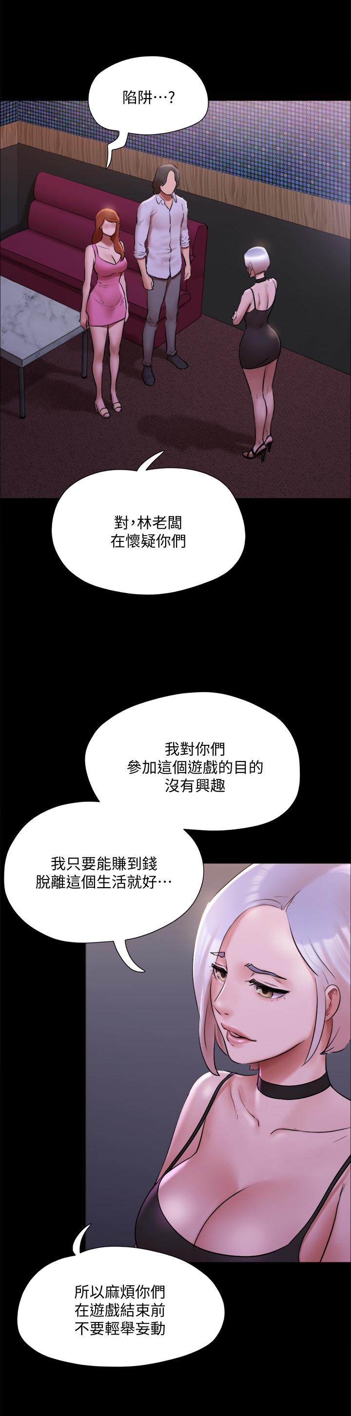 协议换爱 第143話-你絕對得不到鄭韶恩 第39页