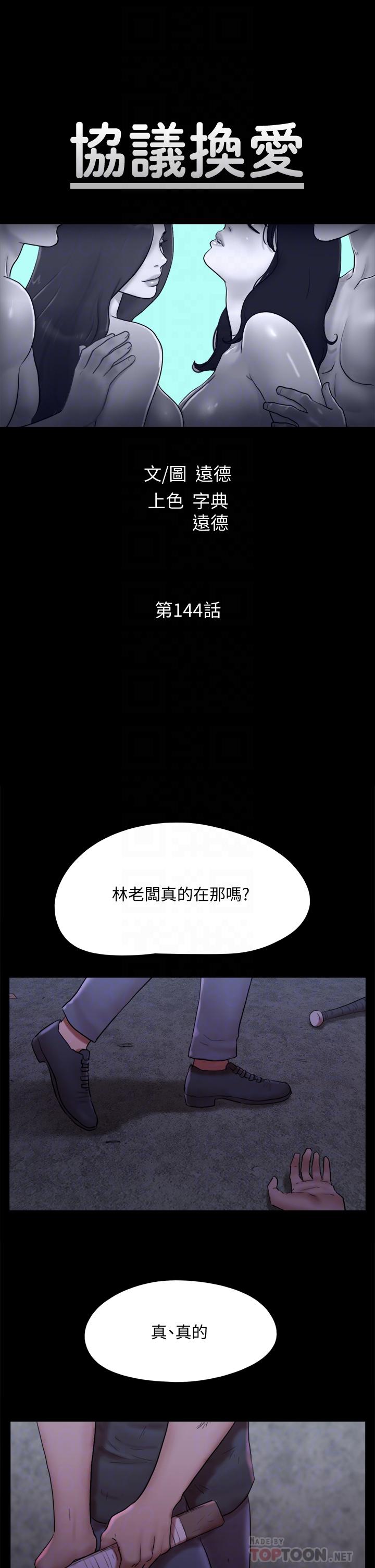 协议换爱 第144話-真的可以跟你男友做愛嗎 第4页