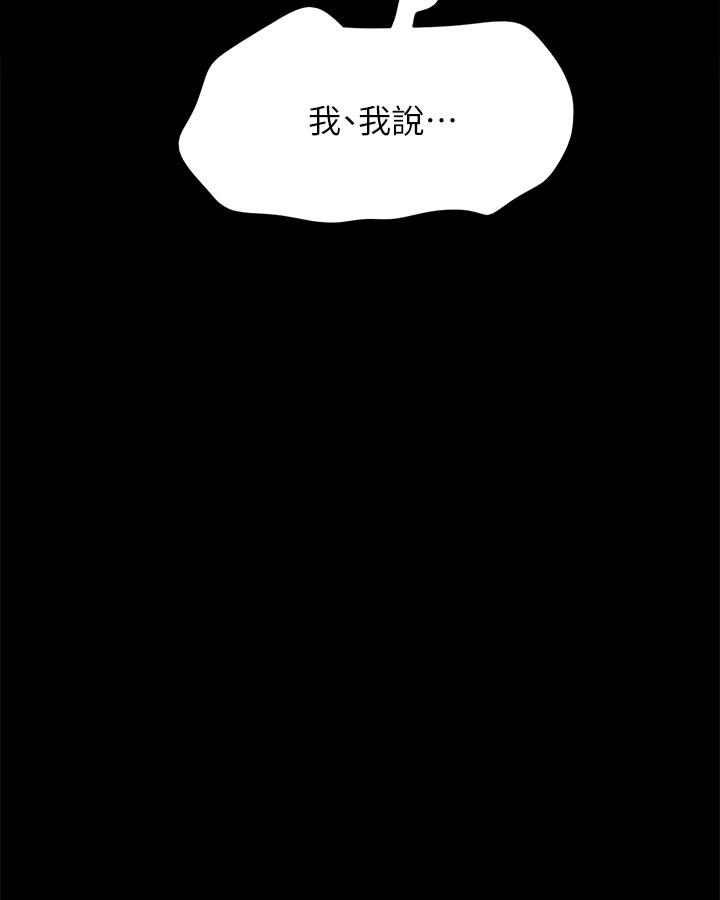 协议换爱 第144話-真的可以跟你男友做愛嗎 第3页