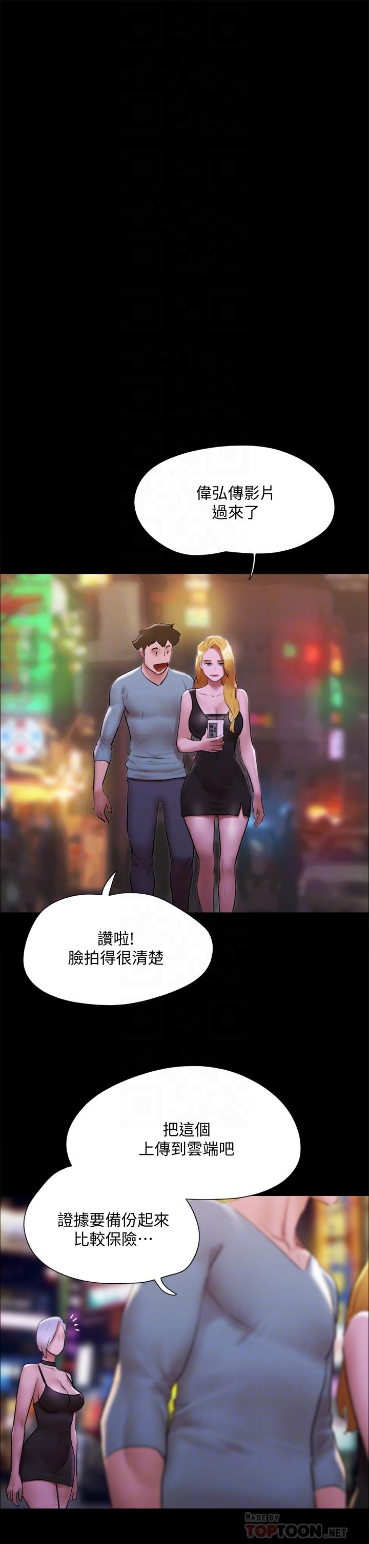 协议换爱 第144話-真的可以跟你男友做愛嗎 第16页