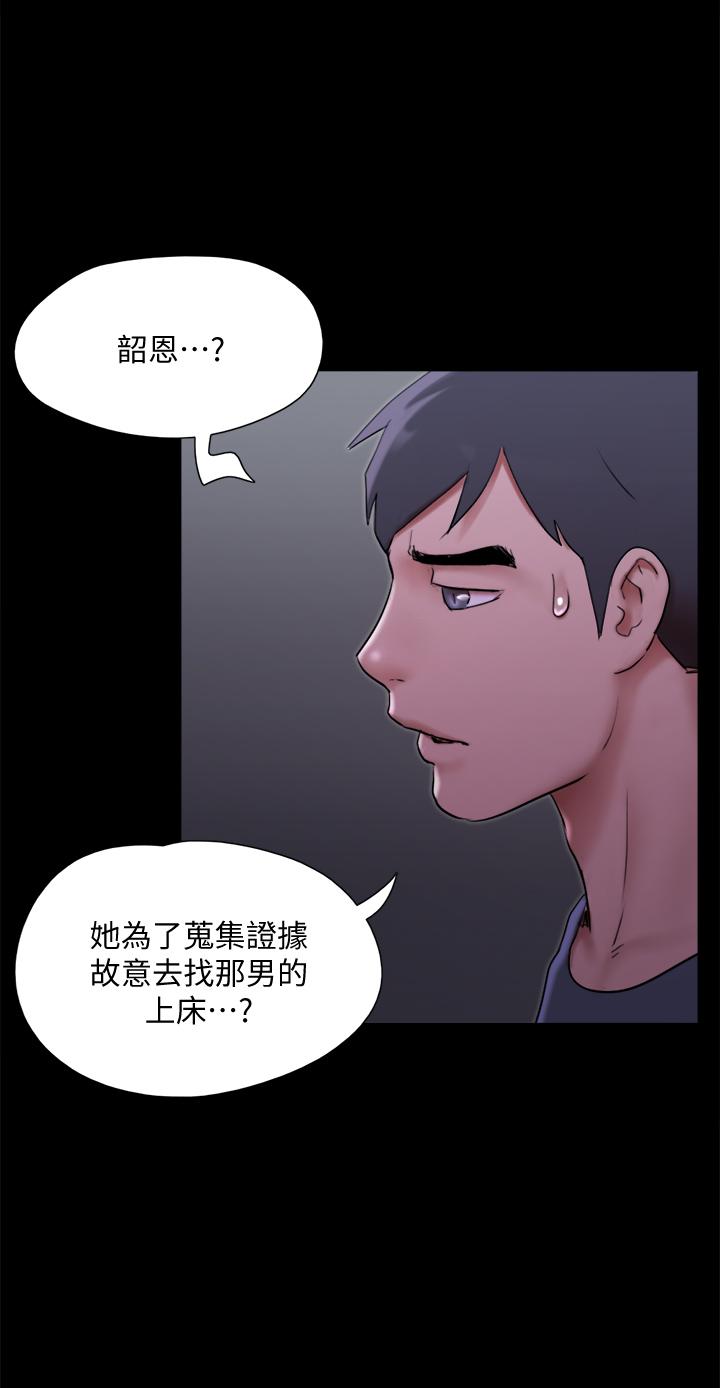 协议换爱 第144話-真的可以跟你男友做愛嗎 第11页