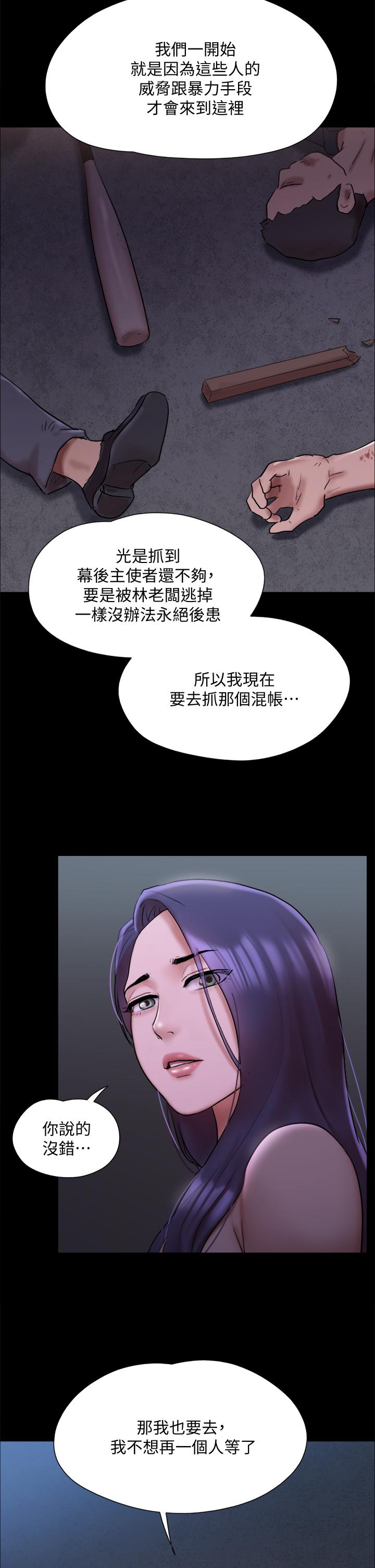协议换爱 第144話-真的可以跟你男友做愛嗎 第13页
