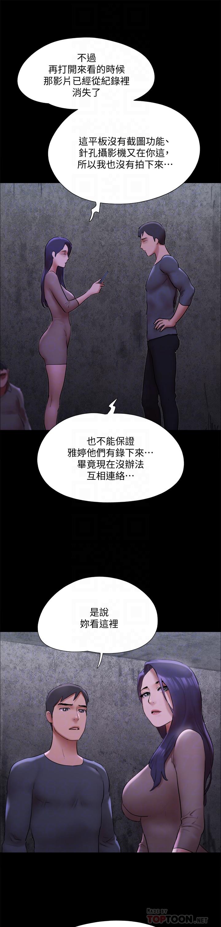 协议换爱 第144話-真的可以跟你男友做愛嗎 第12页