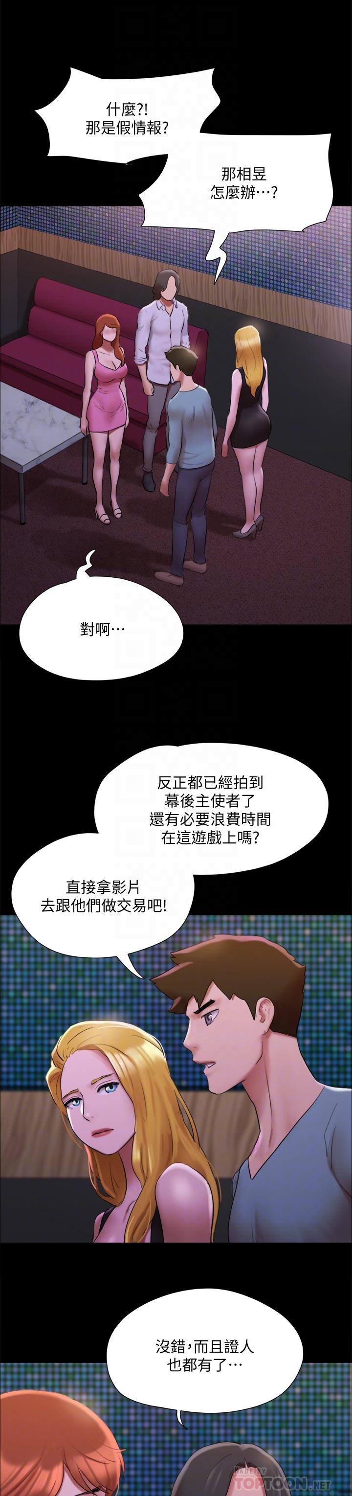 协议换爱 第144話-真的可以跟你男友做愛嗎 第18页